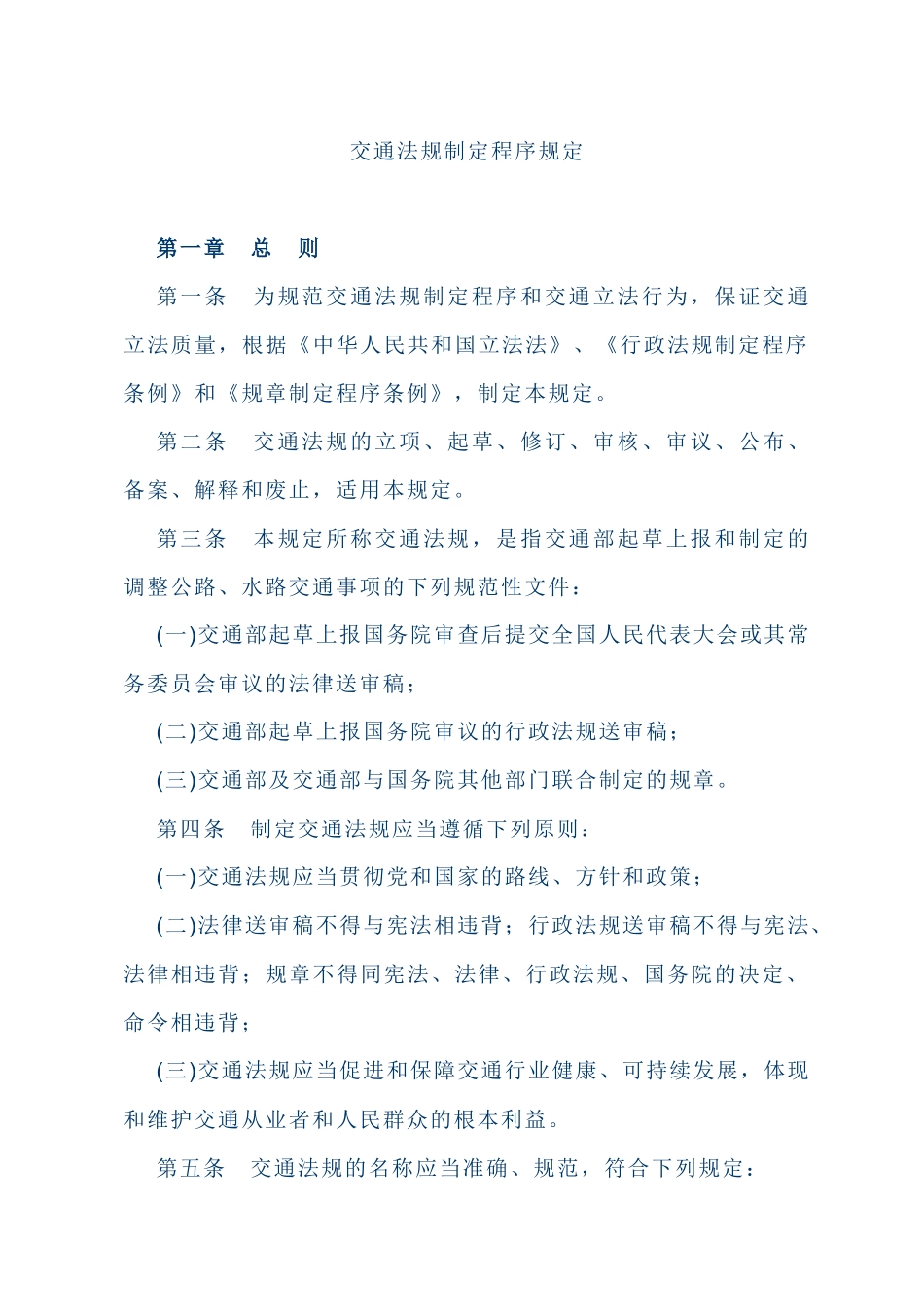交通法规制定程序规定_第2页