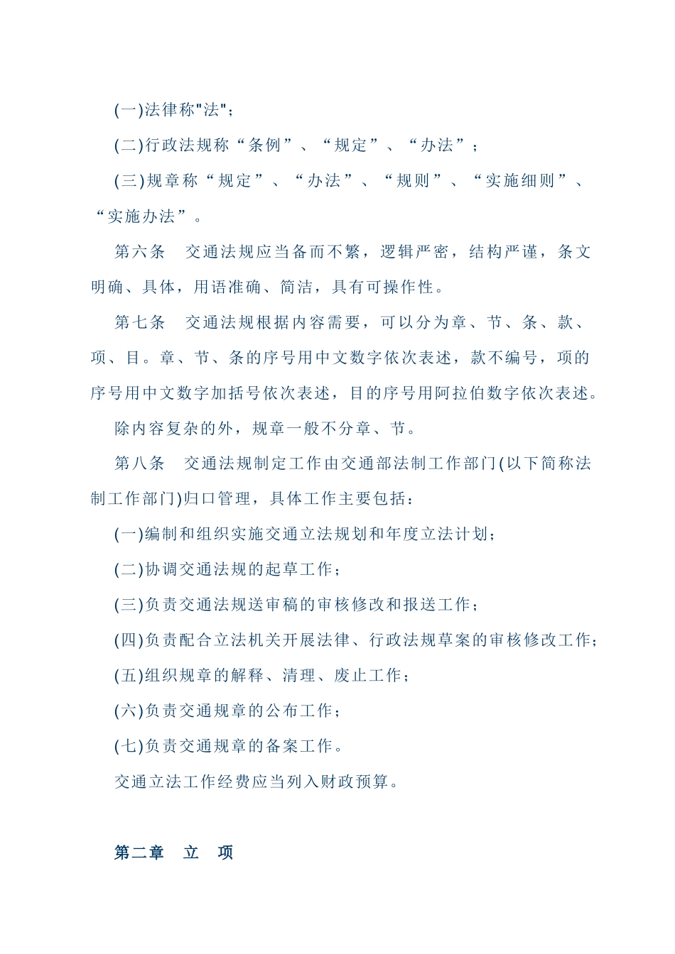交通法规制定程序规定_第3页