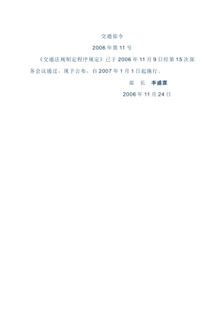 交通法规制定程序规定