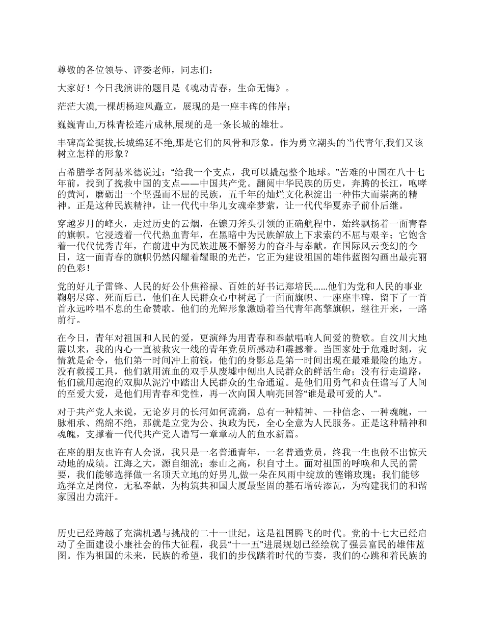 “我的形象演讲比赛演讲稿_第1页