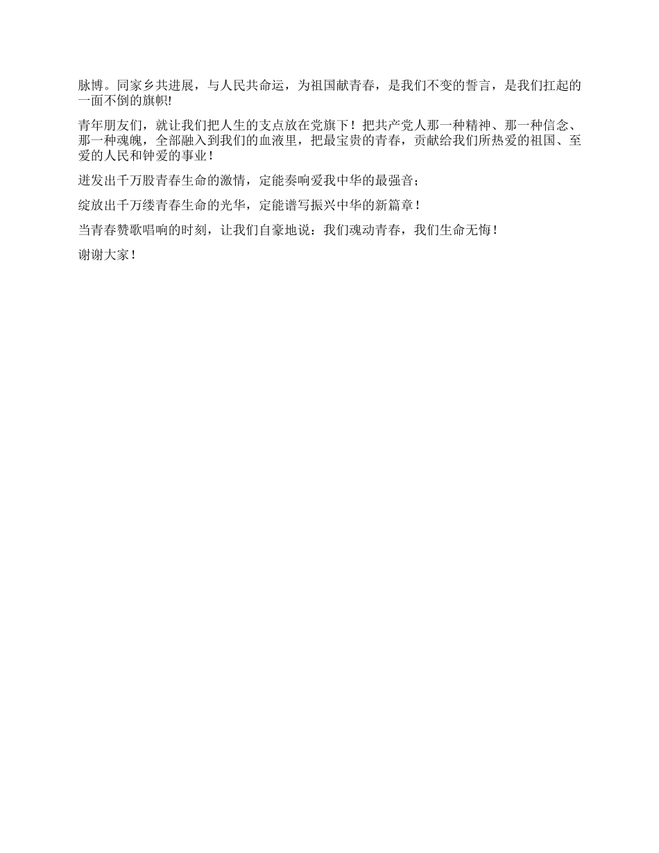 “我的形象演讲比赛演讲稿_第2页