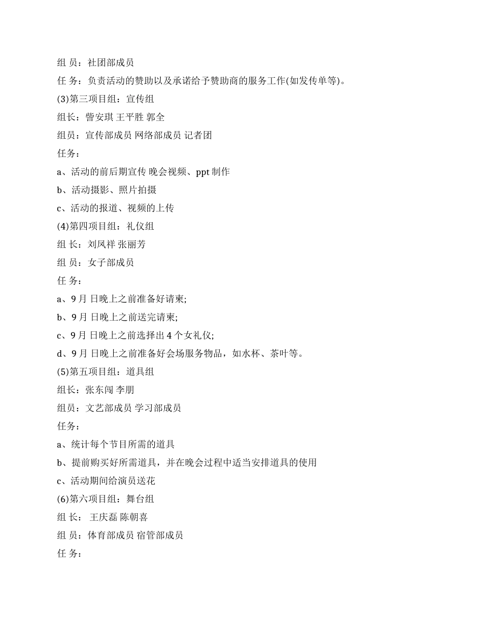 “我的大学我的梦2024年迎新晚会策划书_第2页