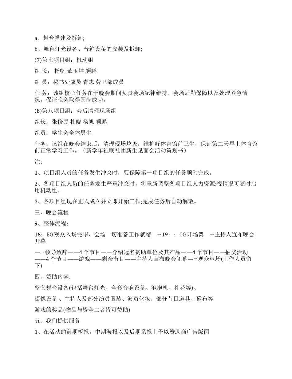 “我的大学我的梦2024年迎新晚会策划书_第3页