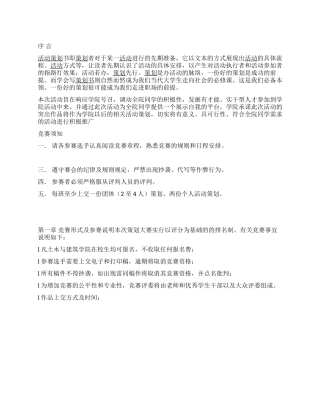 “我的大学我做主活动策划大赛策划书
