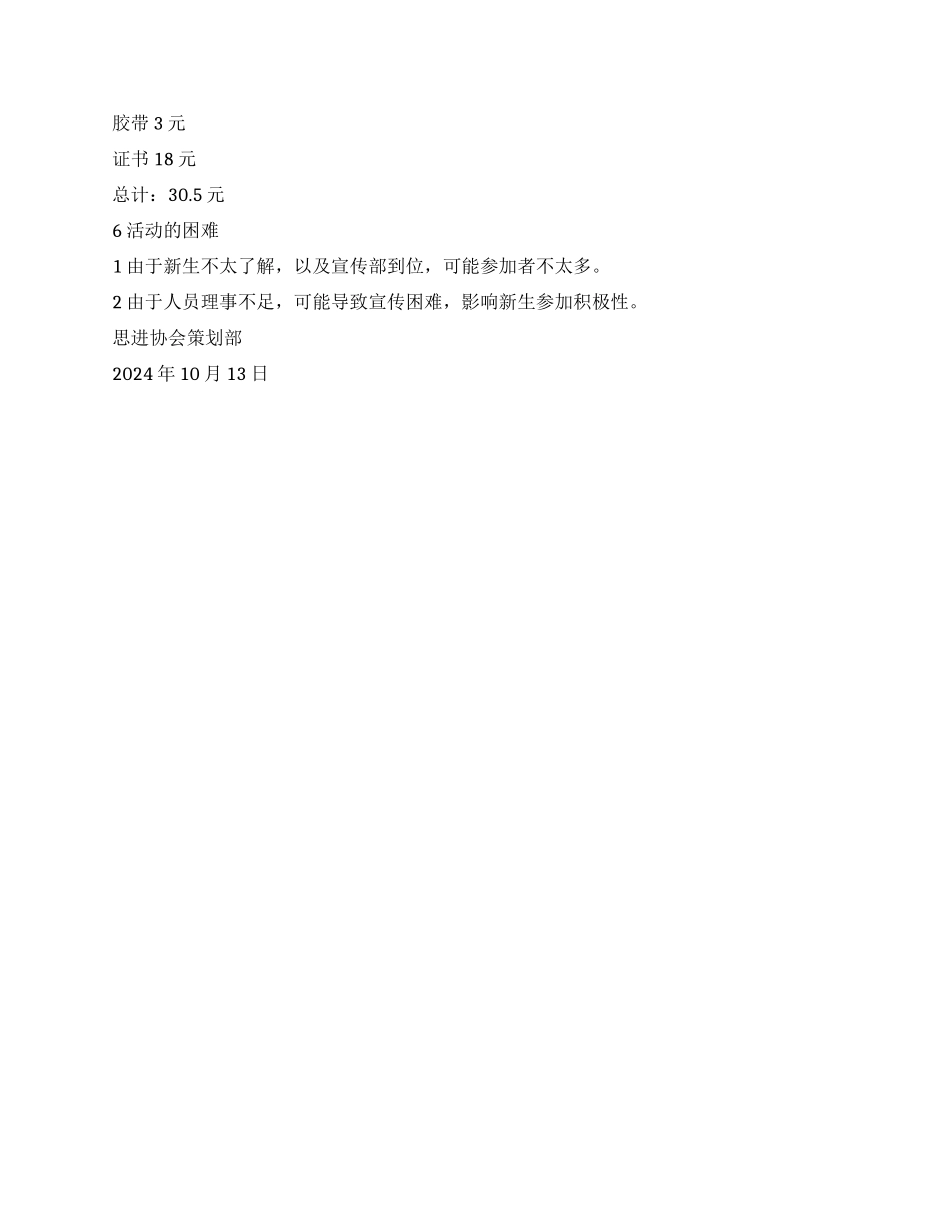 “我的大学梦校园学生征文活动策划书_第2页