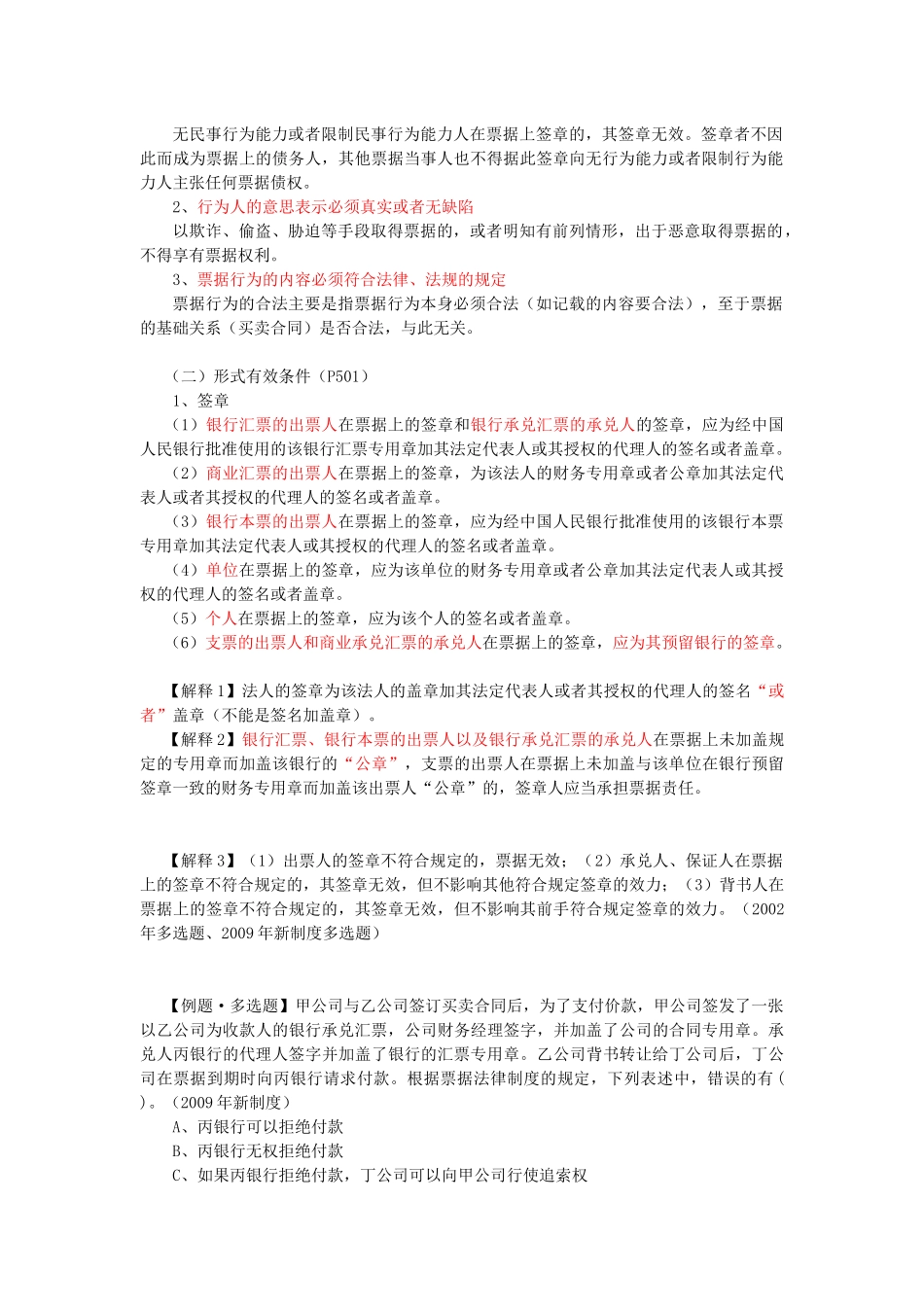 【经济金融】第十三章票据法律制度_第2页