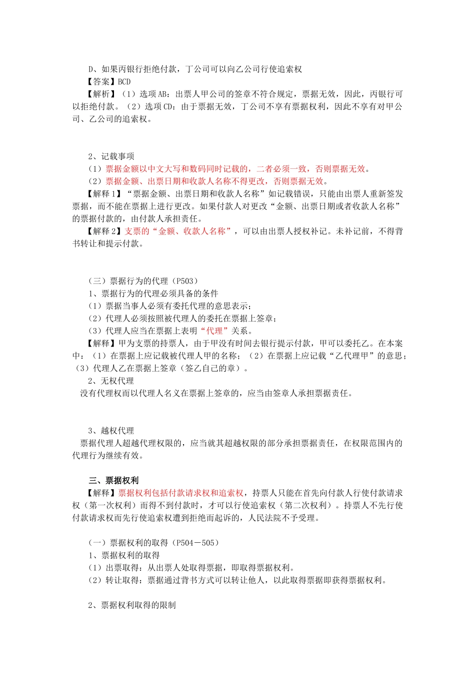 【经济金融】第十三章票据法律制度_第3页