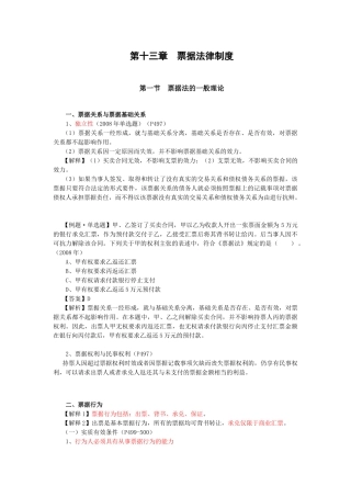 【经济金融】第十三章票据法律制度