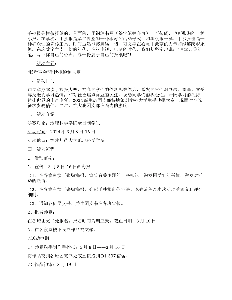 “我看两会大学生手抄报绘制大赛活动策划书_第1页