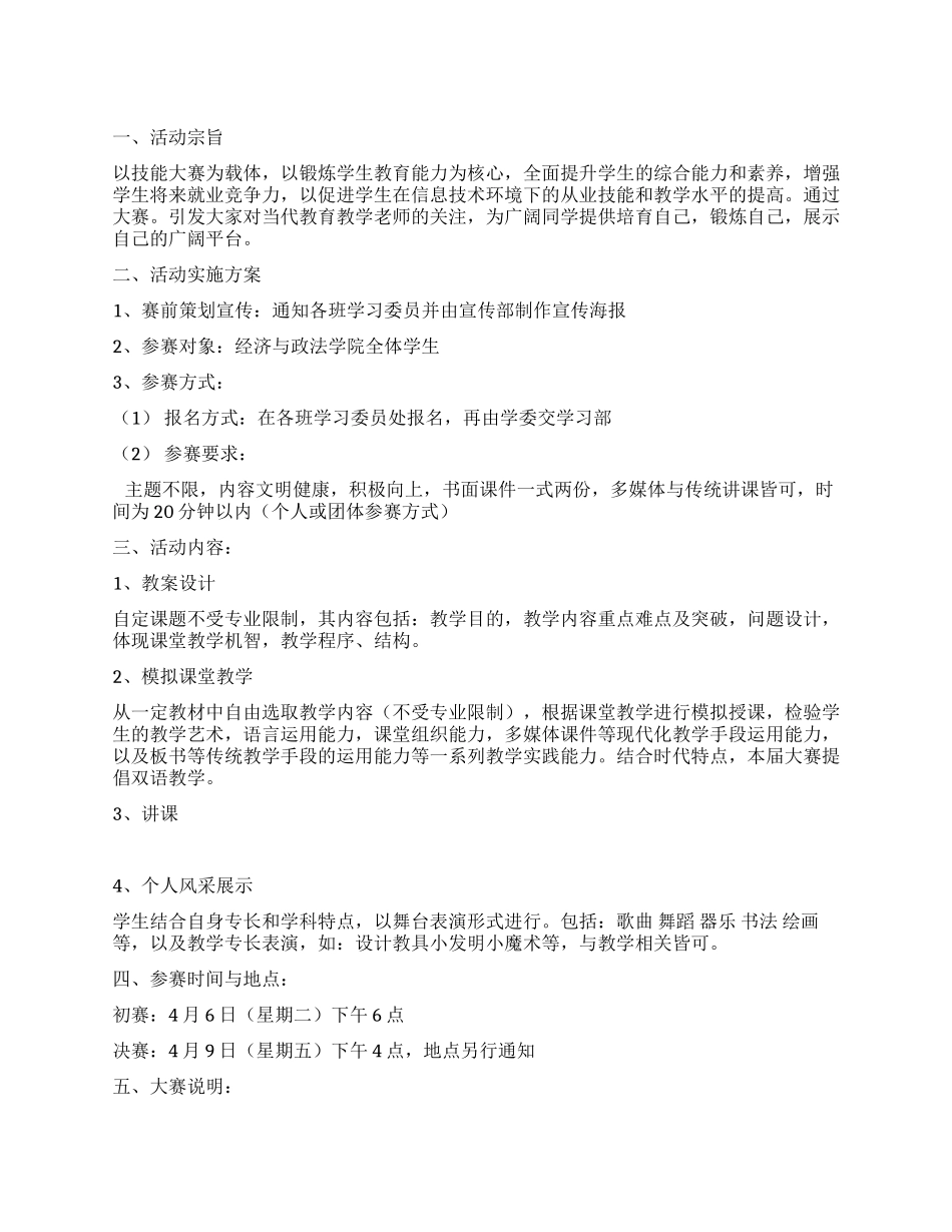 “我的舞台师范风采大赛活动策划书_第1页