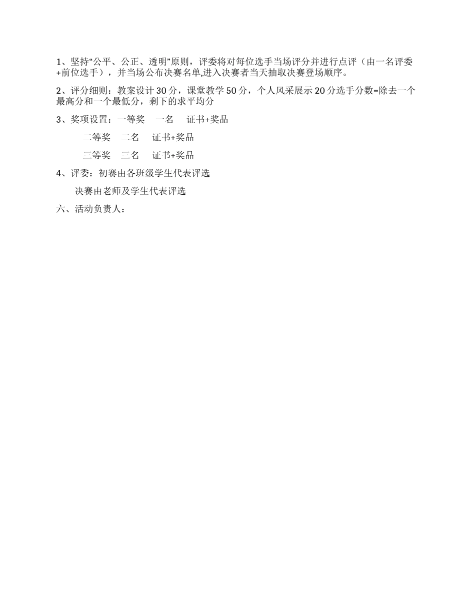 “我的舞台师范风采大赛活动策划书_第2页