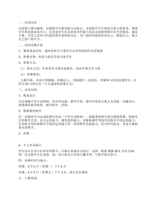 “我的舞台师范风采大赛活动策划书