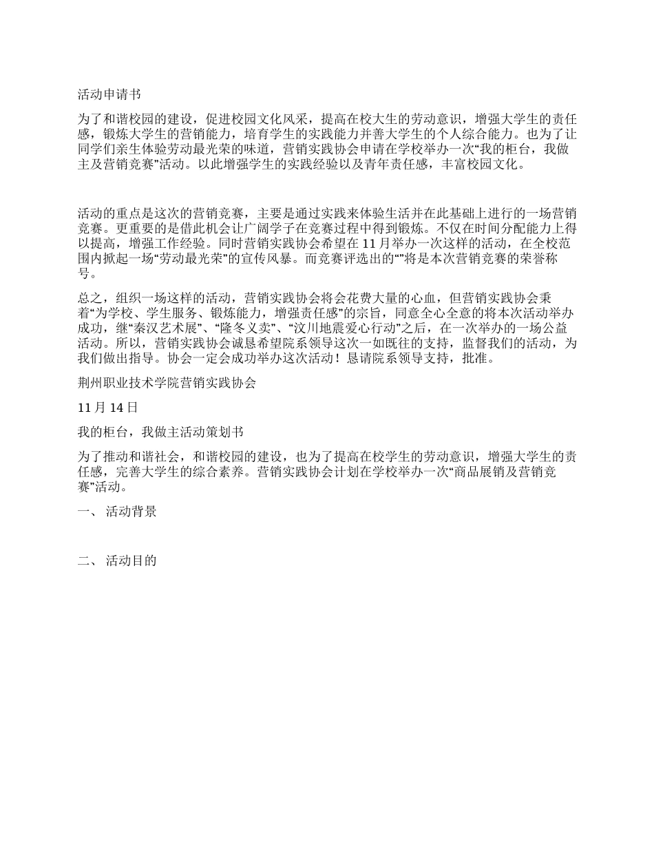 “我的柜台我做主营销比赛策划书_第1页