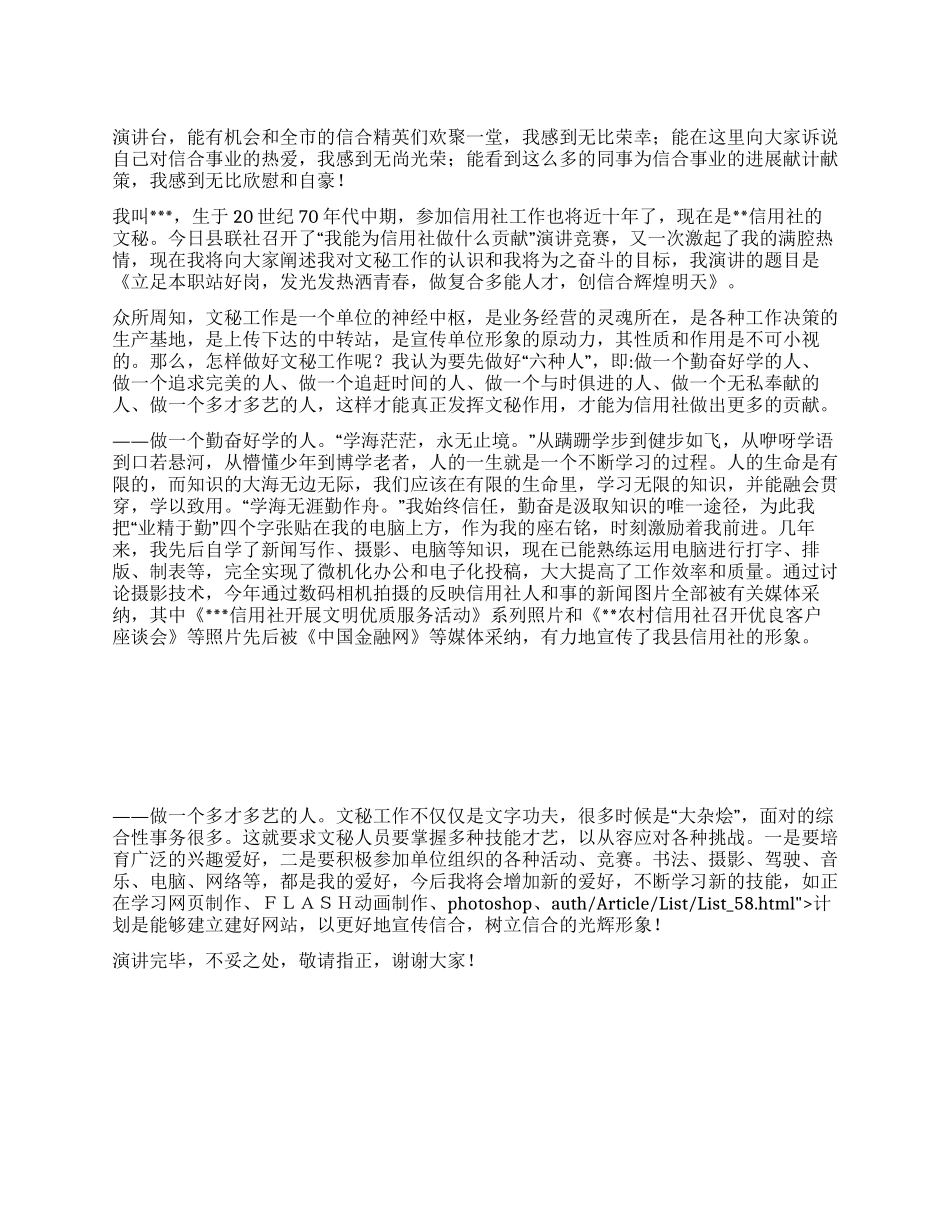 “我能为信用社做什么贡献征文演讲稿_第1页