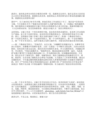 “我能为信用社做什么贡献征文演讲稿