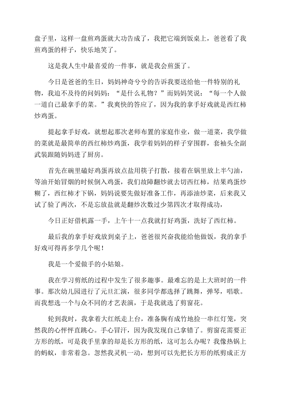 “我的拿手好戏”作文400字_第2页