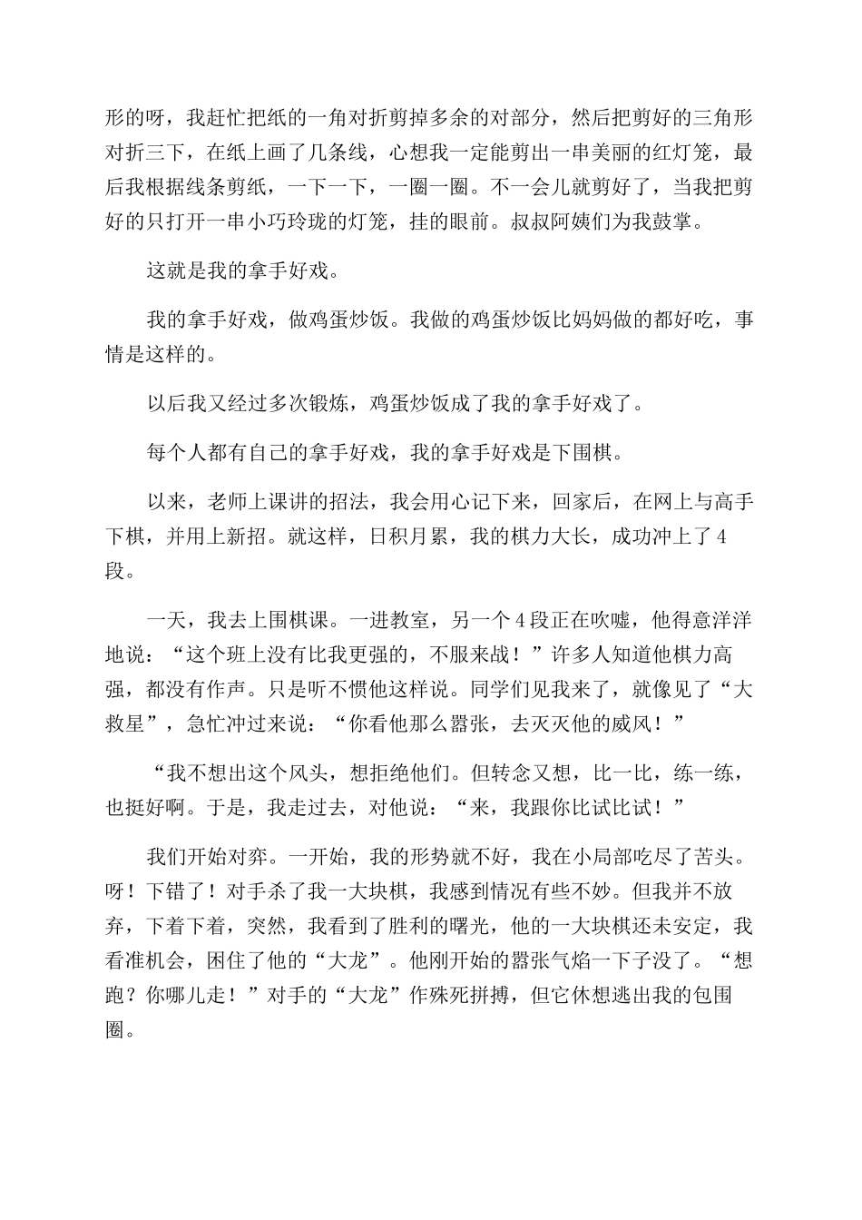 “我的拿手好戏”作文400字_第3页