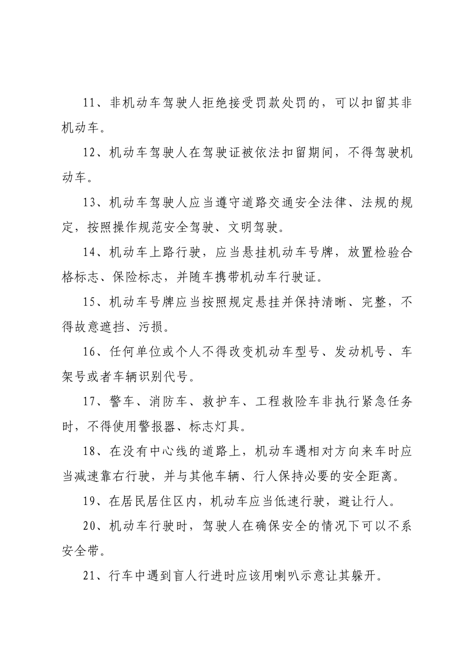 交通法律知识问答题_第2页