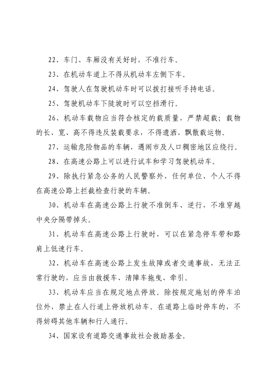 交通法律知识问答题_第3页