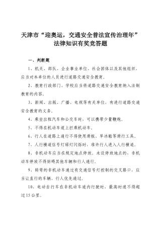 交通法律知识问答题