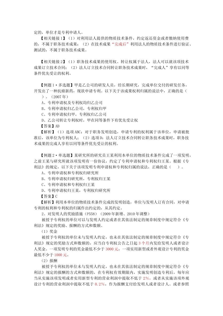 【经济金融】第十四章工业产权法律制度_第2页