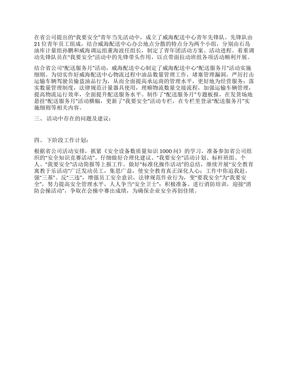 “我要安全活动工作总结_第2页