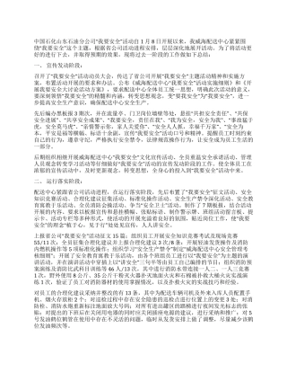 “我要安全活动工作总结