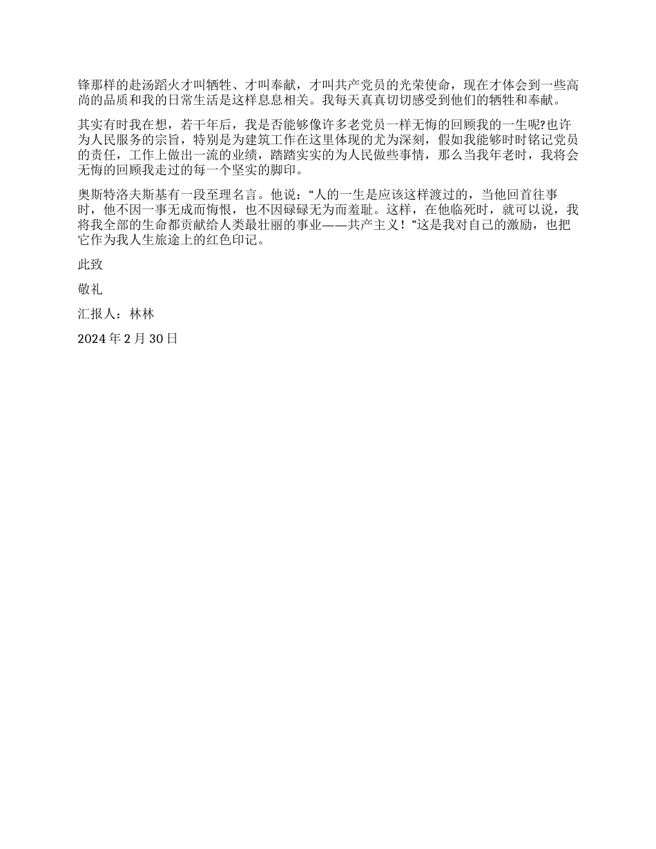 “战胜冰雪重灾永留红色印记思想汇报_第2页