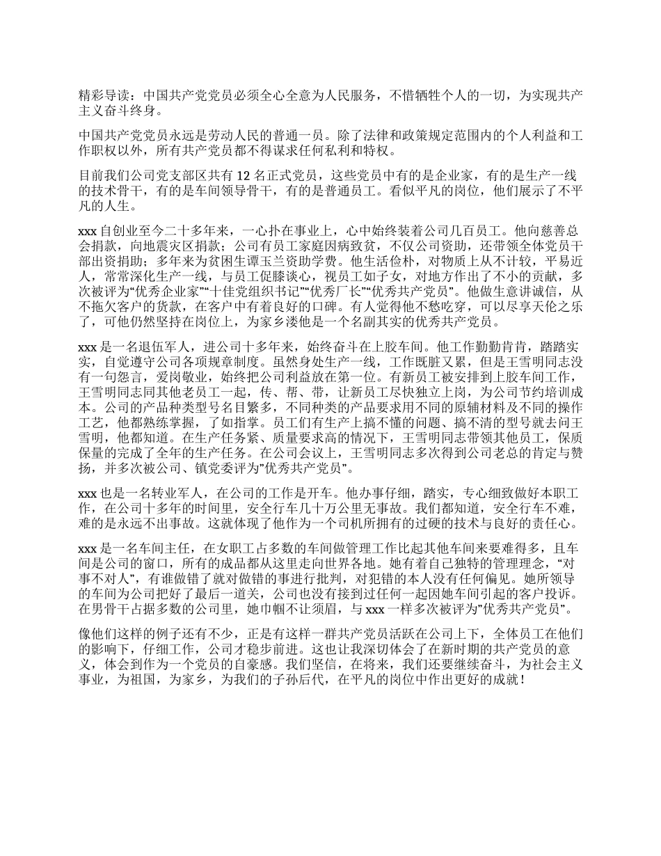 “我身边的共产党员先进事迹报告稿_第1页