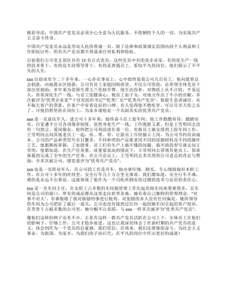 “我身边的共产党员先进事迹报告稿