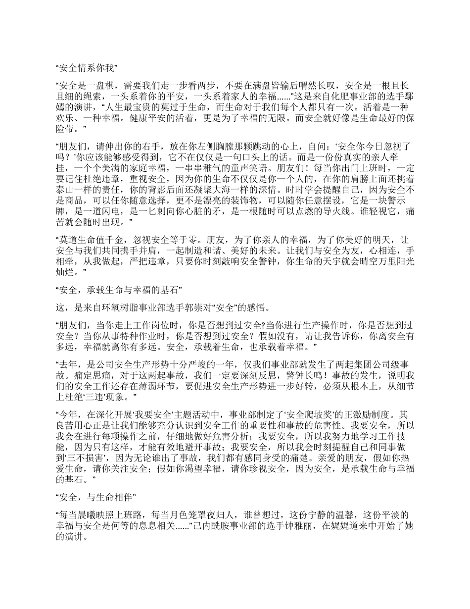 “我要安全真切期盼_第1页