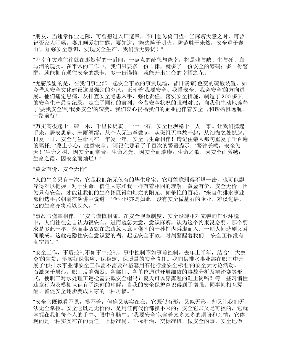 “我要安全真切期盼_第2页