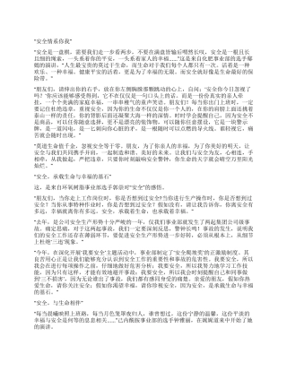 “我要安全真切期盼