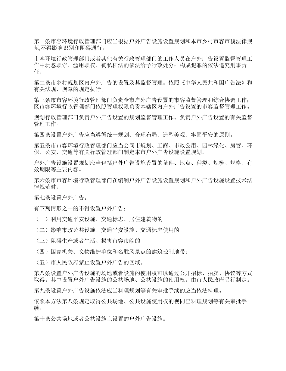 “户外广告牌管理工作计划政府工作计划_第1页