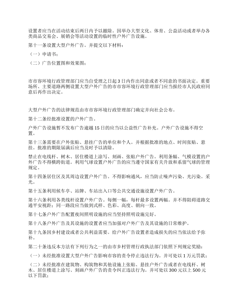 “户外广告牌管理工作计划政府工作计划_第2页