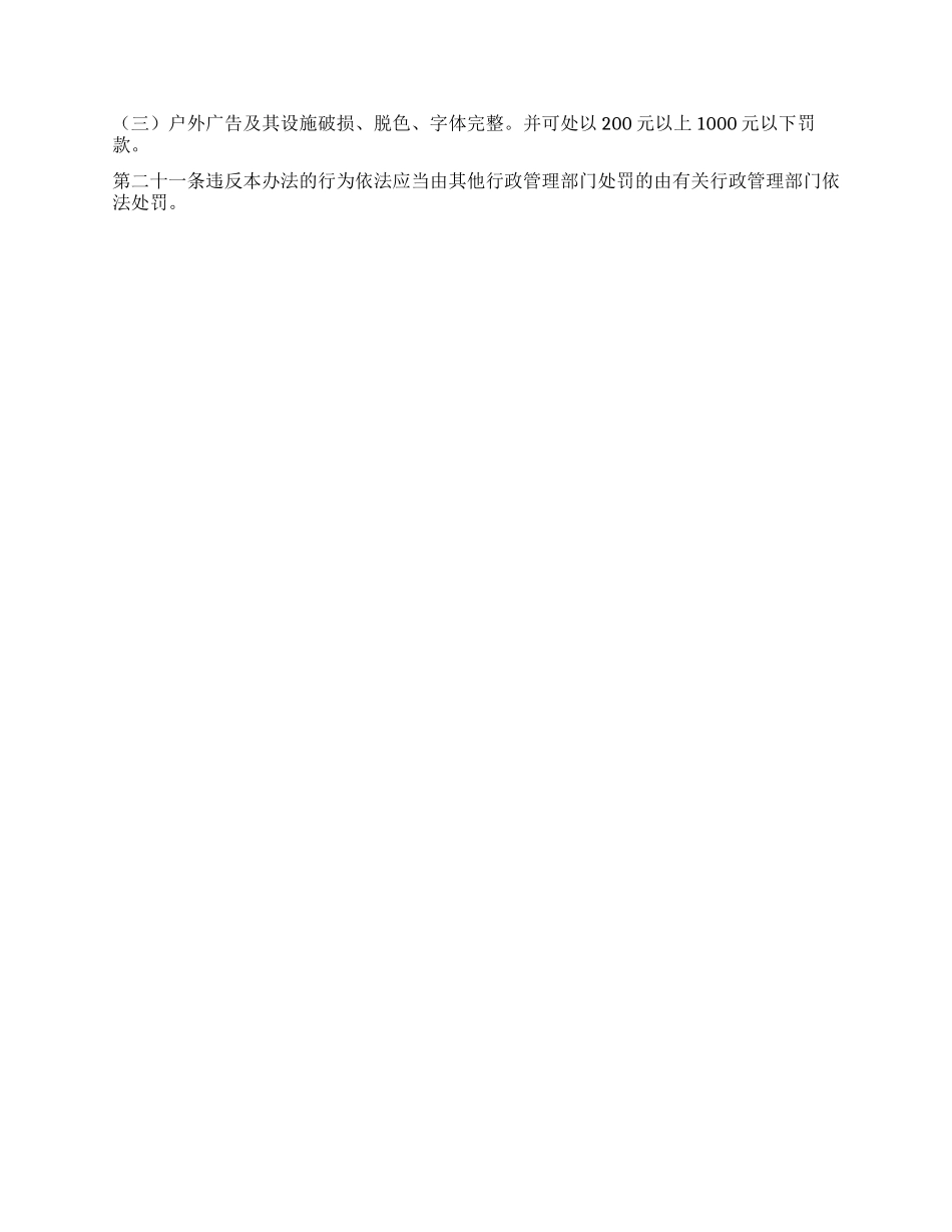 “户外广告牌管理工作计划政府工作计划_第3页