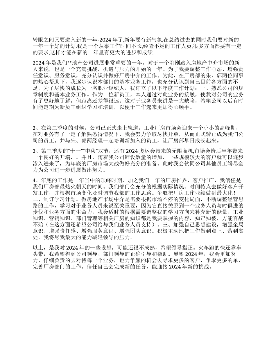 “房地产个人计划个人工作计划_第1页