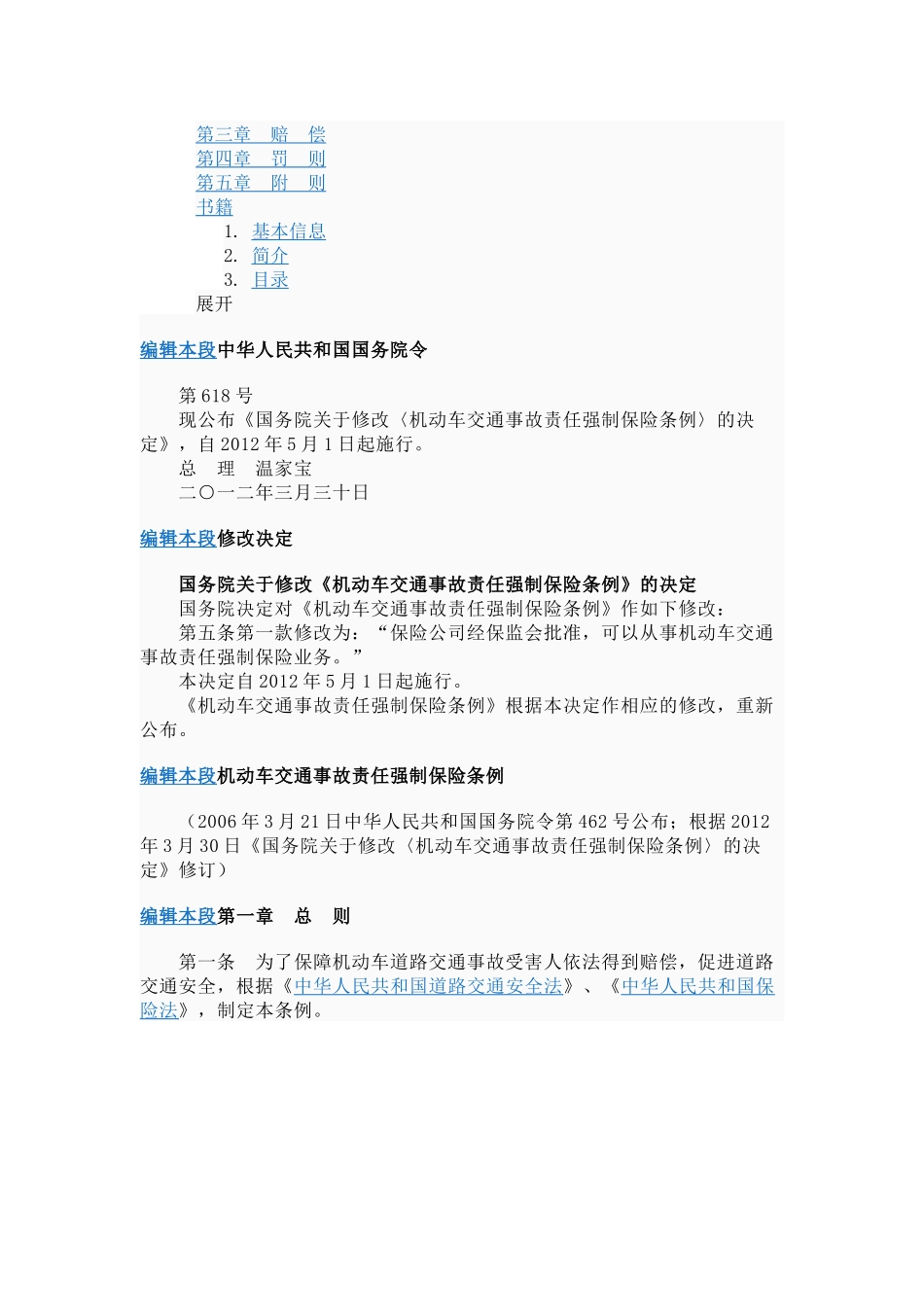 交通驾驶规定法律一本通[新交规和交强险]_第2页