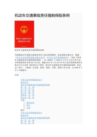 交通驾驶规定法律一本通[新交规和交强险]