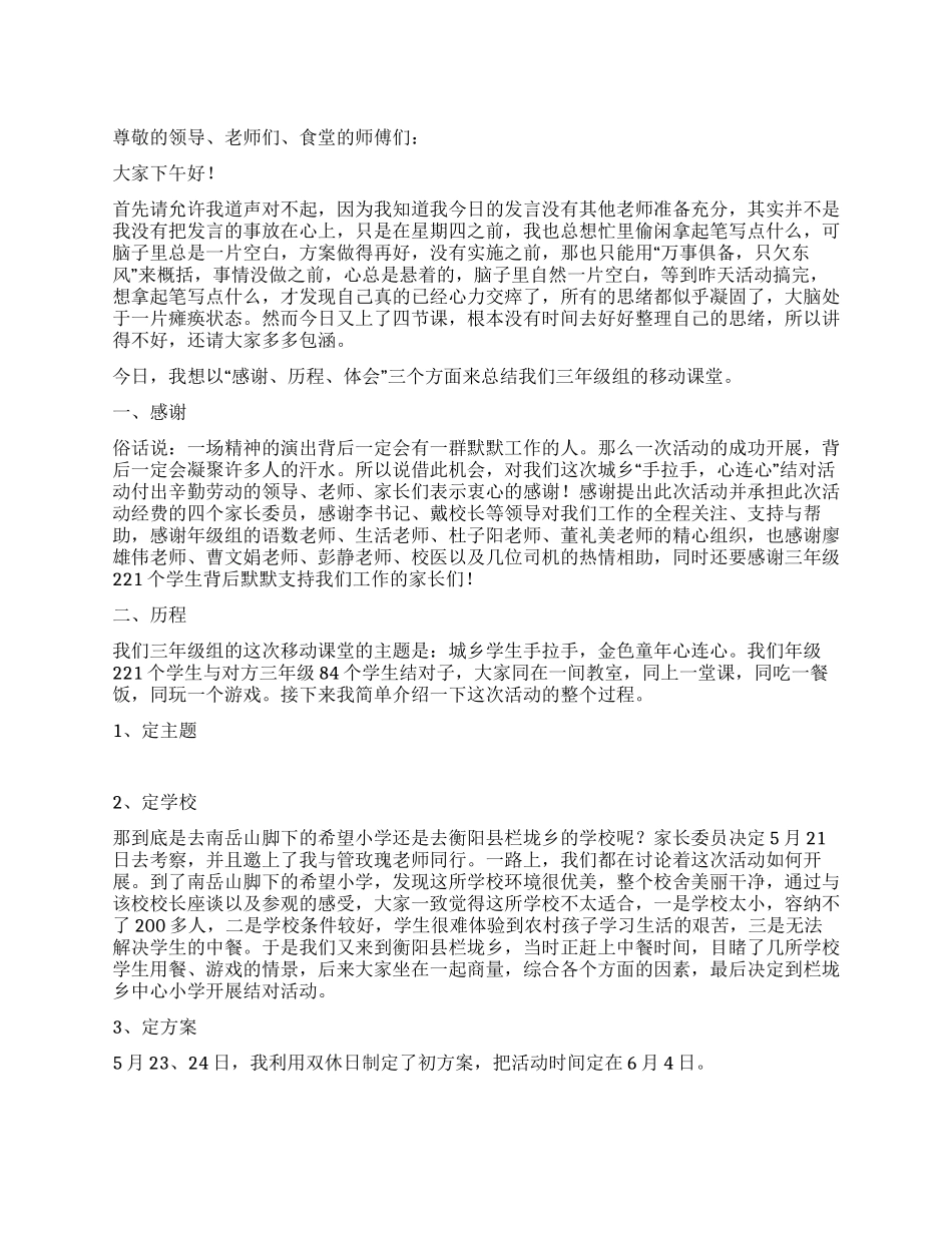 “手拉手心连心结对活动总结发言稿_第1页