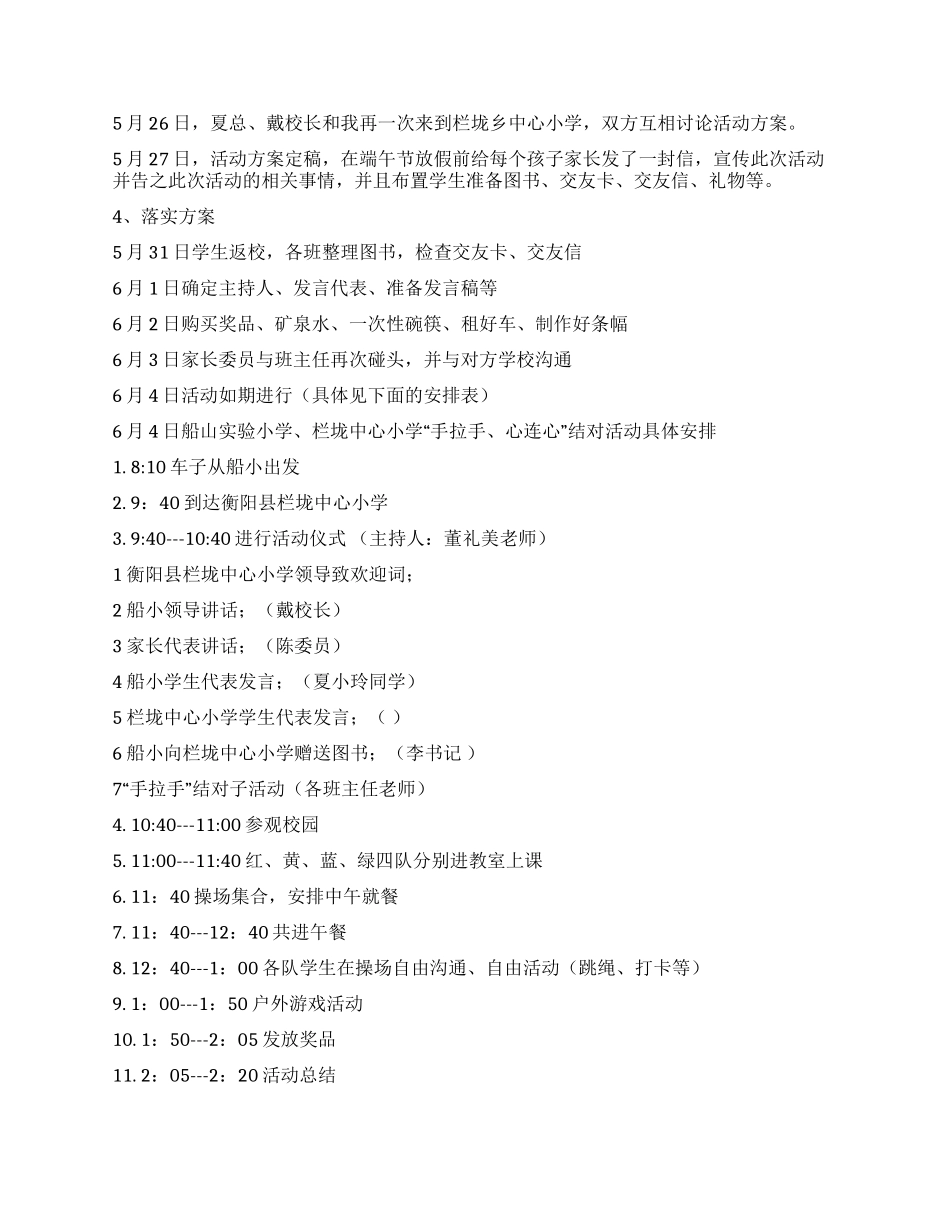 “手拉手心连心结对活动总结发言稿_第2页