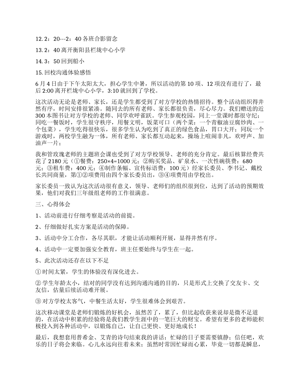 “手拉手心连心结对活动总结发言稿_第3页