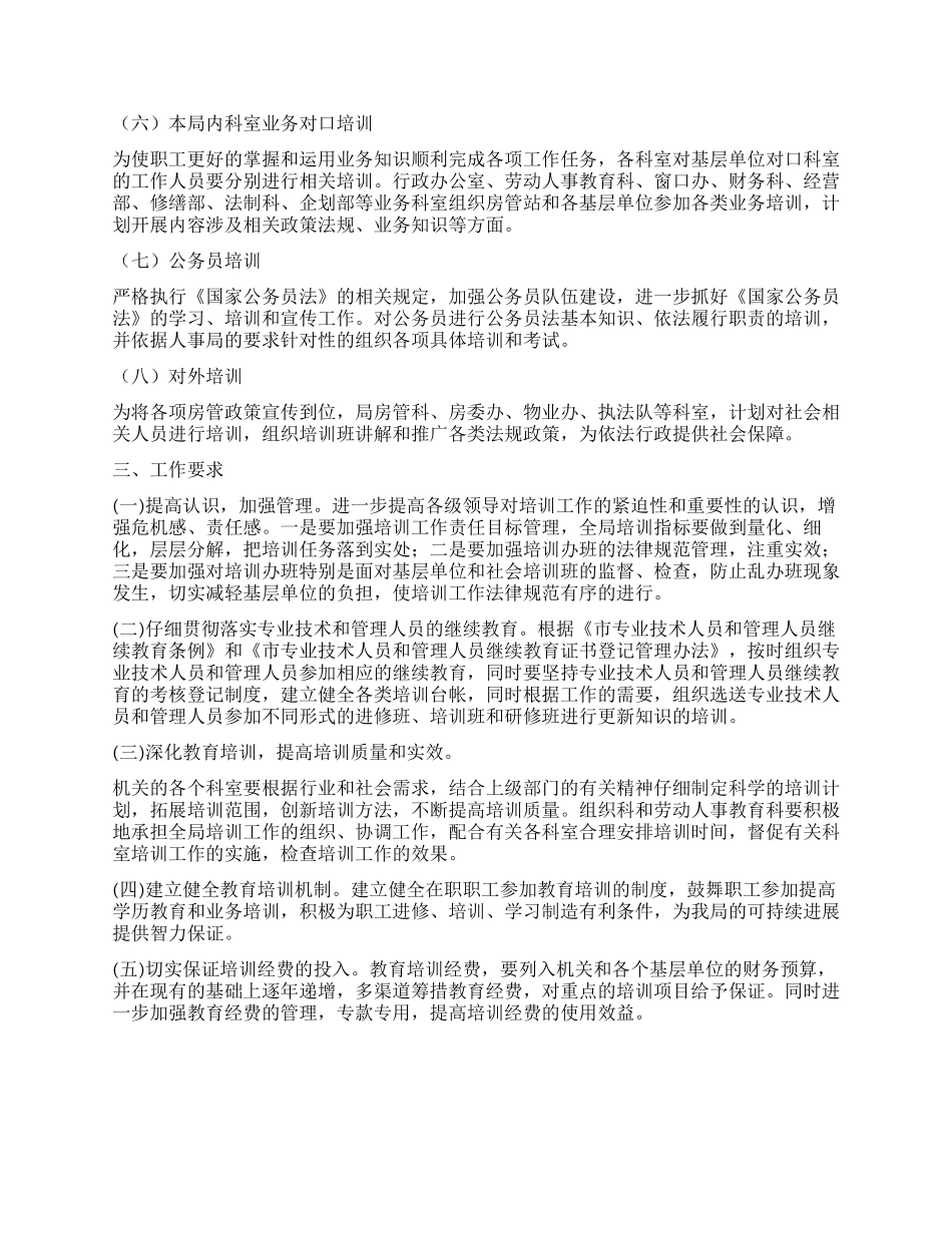 “房管所加快教育发展计划政府工作计划_第2页