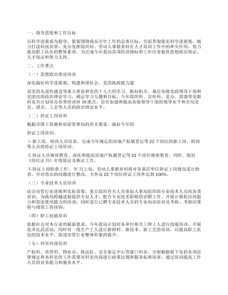 “房管所加快教育发展计划政府工作计划
