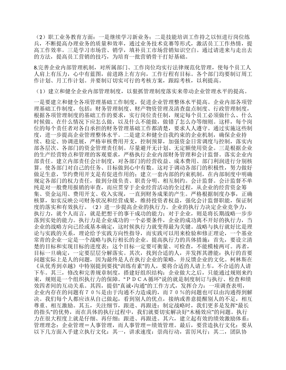 “房地产财务计划个人工作计划_第2页