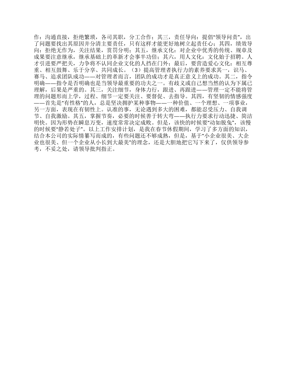 “房地产财务计划个人工作计划_第3页