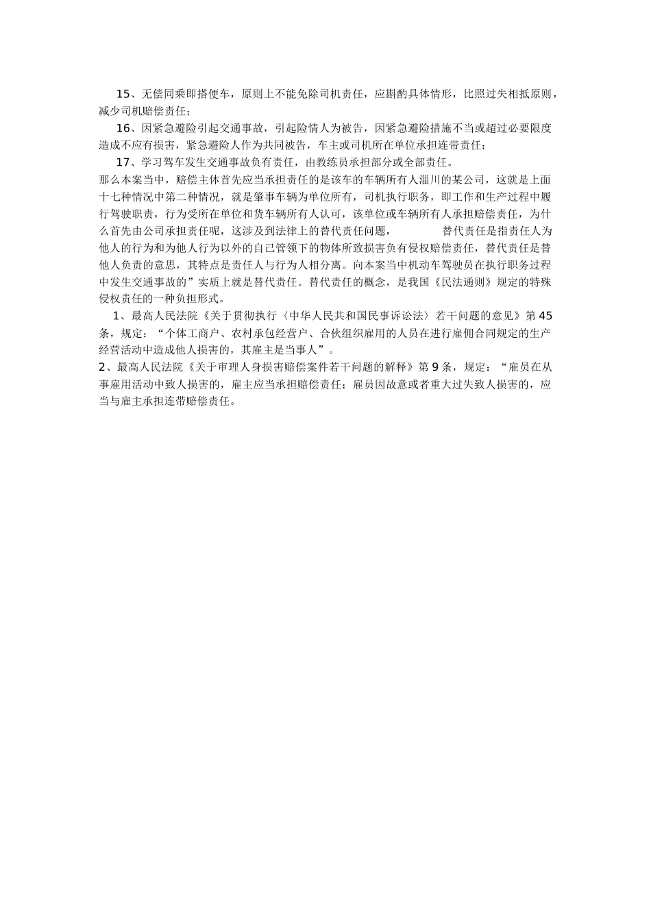 交通事故赔偿中的法律适用_第2页