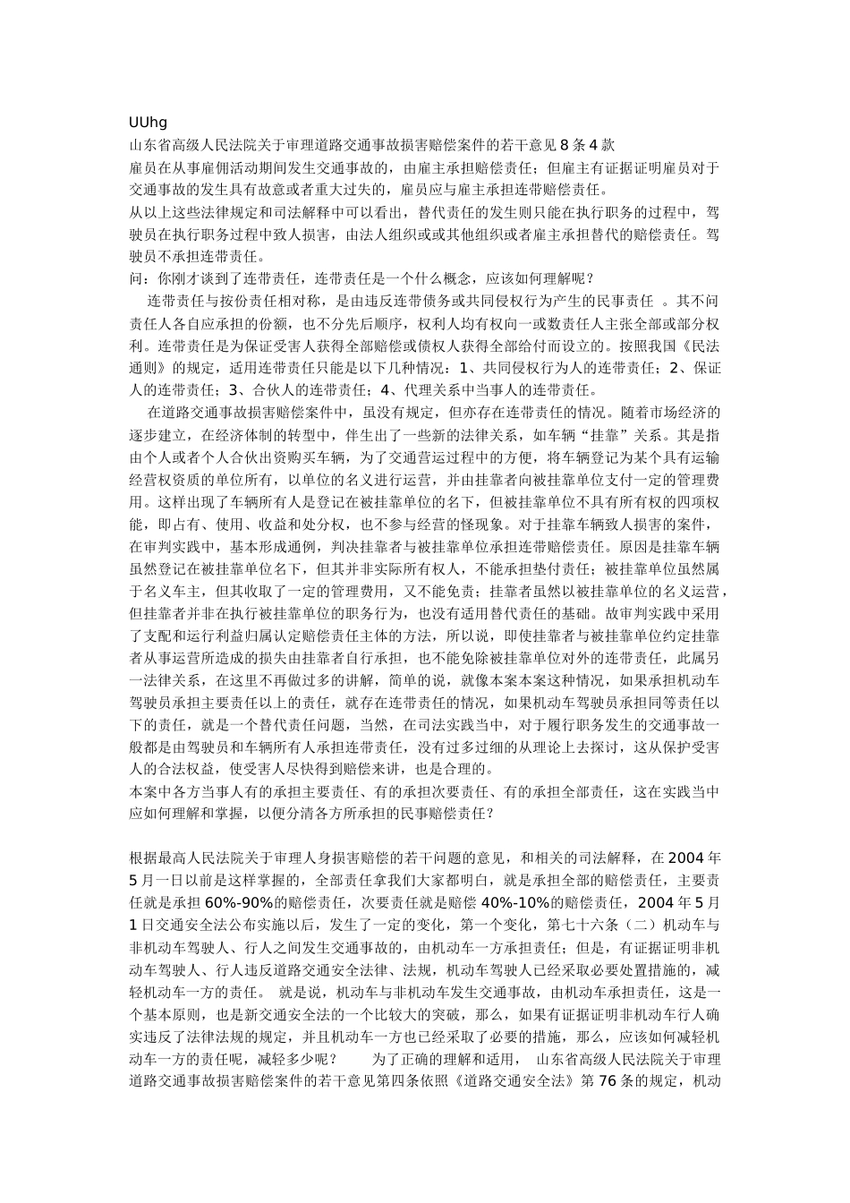 交通事故赔偿中的法律适用_第3页