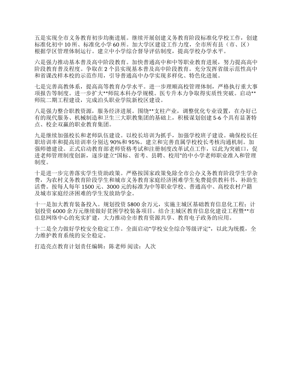 “打造亮点教育计划教育工作计划_第2页