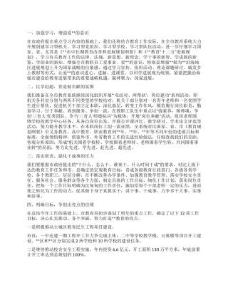 “打造亮点教育计划教育工作计划